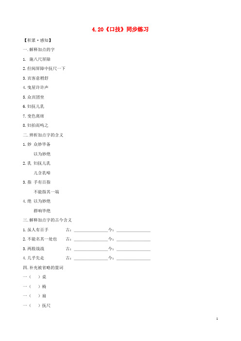 七年级语文下册 4.20《口技》同步练习 新人教版