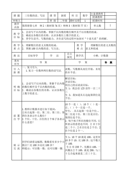 二年级下册数学教案三位数的读、写法  例2