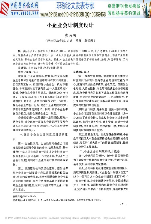 企业会计制度设计论文：小企业会计制度设计