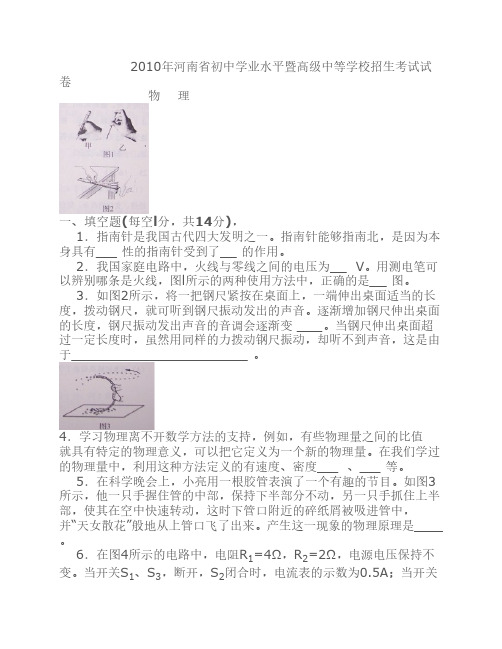 2010年河南省中招物理试卷及答案