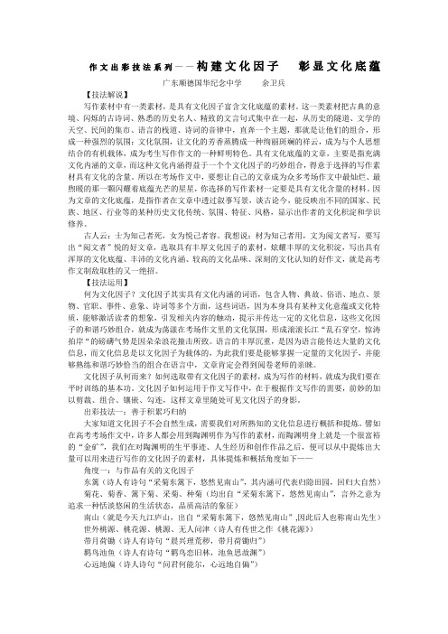 作文出彩技法系列——构建文化因子 彰显文化底蕴