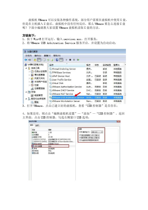 VMware虚拟机怎么连接U盘  VMware读取U盘的设置方法