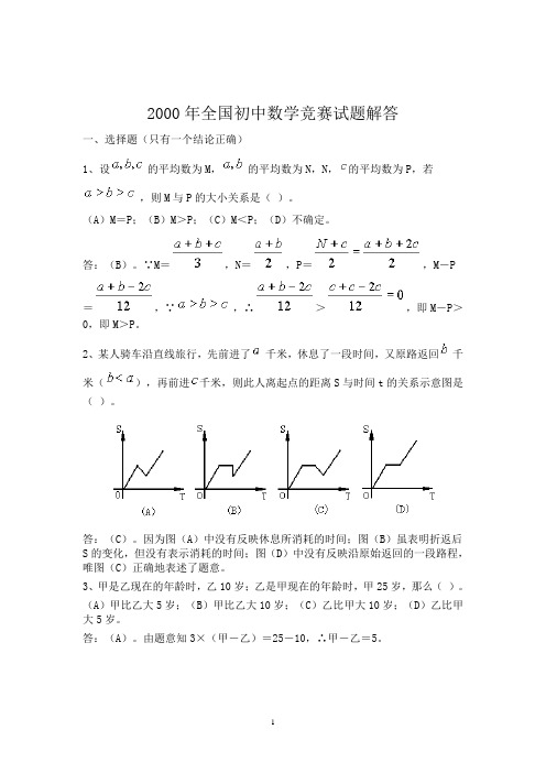 初中数学竞赛试题及答案(免费)1