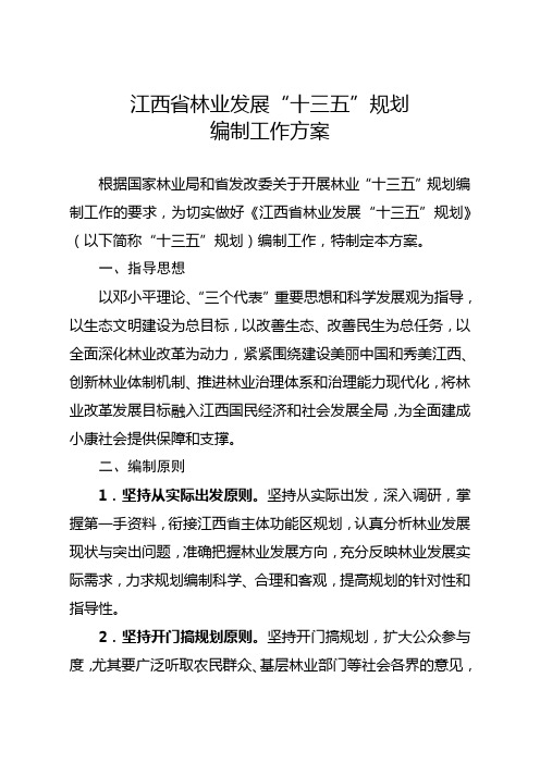 江西省林业发展十三五规划