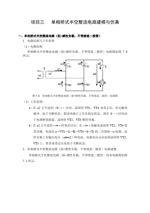 单相桥式半空整流电路建模与仿真