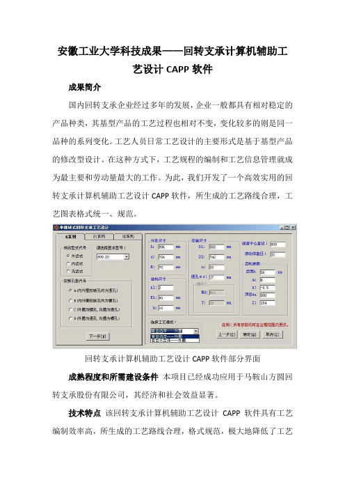 安徽工业大学科技成果——回转支承计算机辅助工艺设计CAPP软件