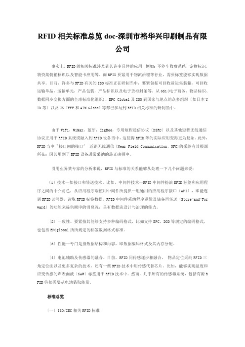 RFID相关标准总览doc-深圳市裕华兴印刷制品有限公司