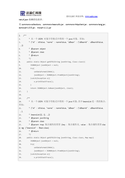 java中对json进行解析(使用net.sf.json)