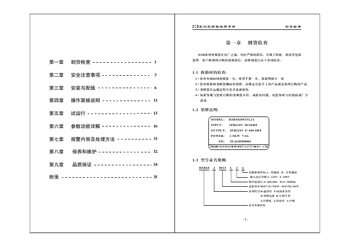 富凌(FULING)DZB60J简易型说明书