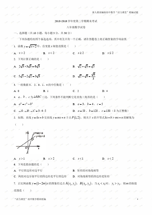 湖北省武汉市硚口区2018-2019学年八年级下学期期末数学试题