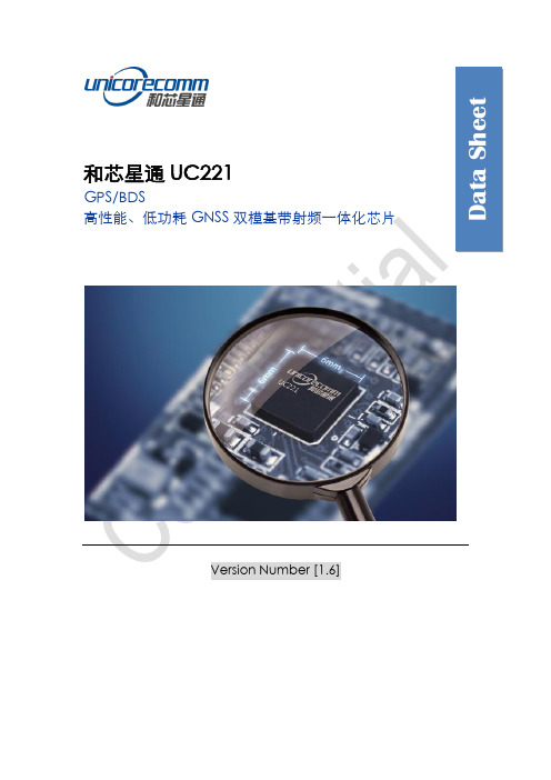 北斗双模和芯星通UC221数据手册