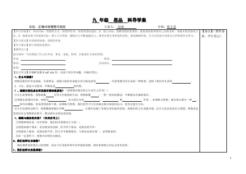 正确对待理想与现实