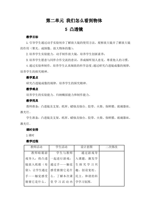青岛版五年级科学下册第二单元教案