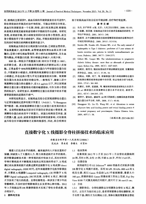 直接数字化X线摄影全脊柱拼接技术的临床应用