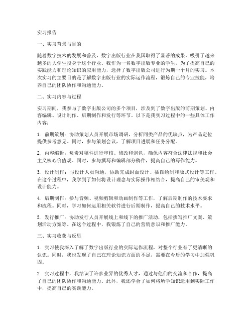 数字出版实习报告