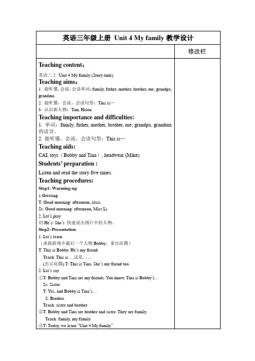 英语三年级上册 Unit 4 My family教学设计