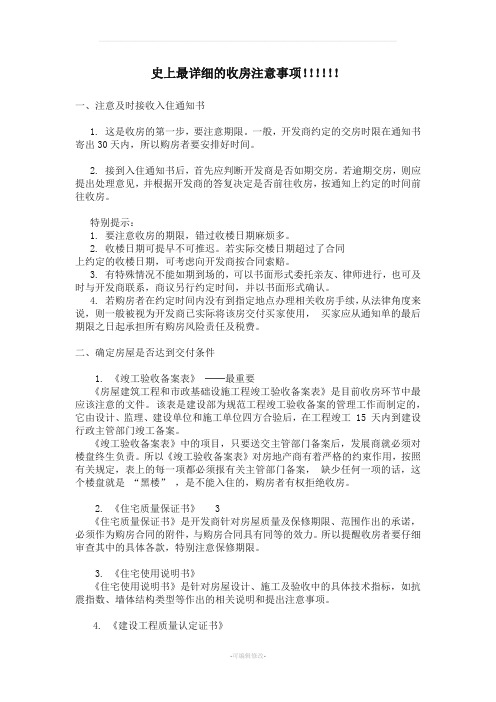 新房收房学习资料