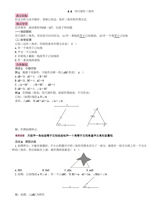 北师大版七年级下册数学用尺规作三角形