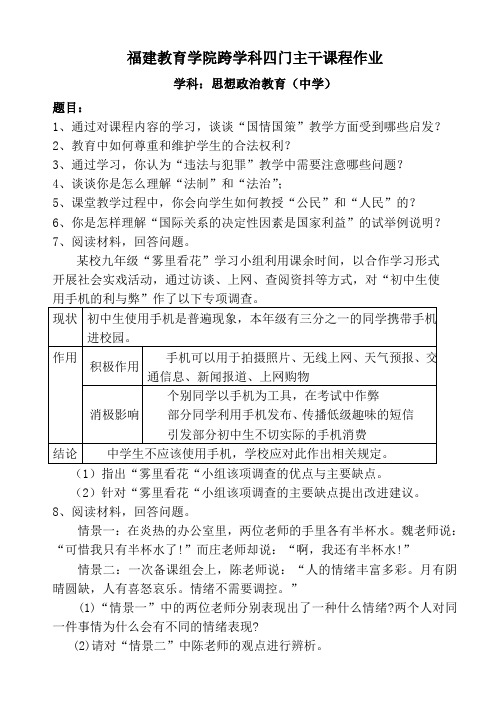 福建教育学院跨学科四门主干课程作业