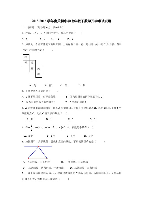 5—16学年下学期七年级开学考试数学试题(附答案)