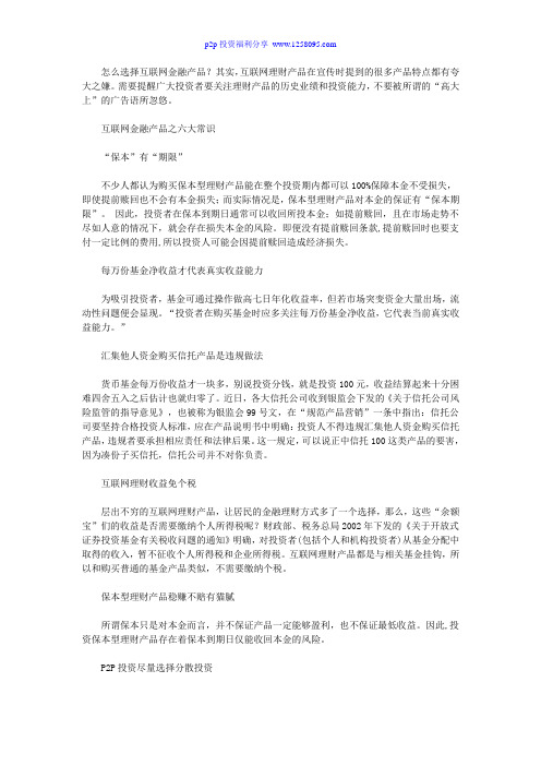 互联网金融产品常识学习