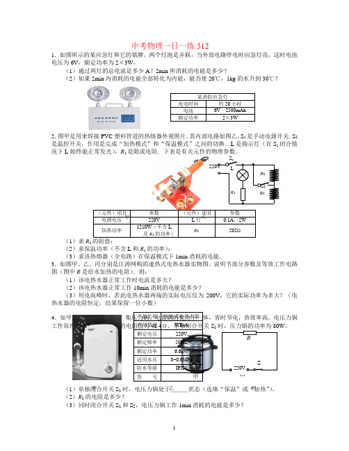 中考物理一日一练512