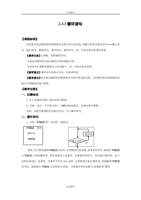 北师大版数学高一(北师大)必修3教案 循环语句