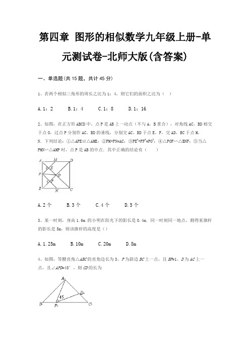 第四章 图形的相似数学九年级上册-单元测试卷-北师大版(含答案)