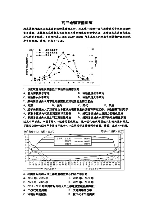 高三地理智能训练