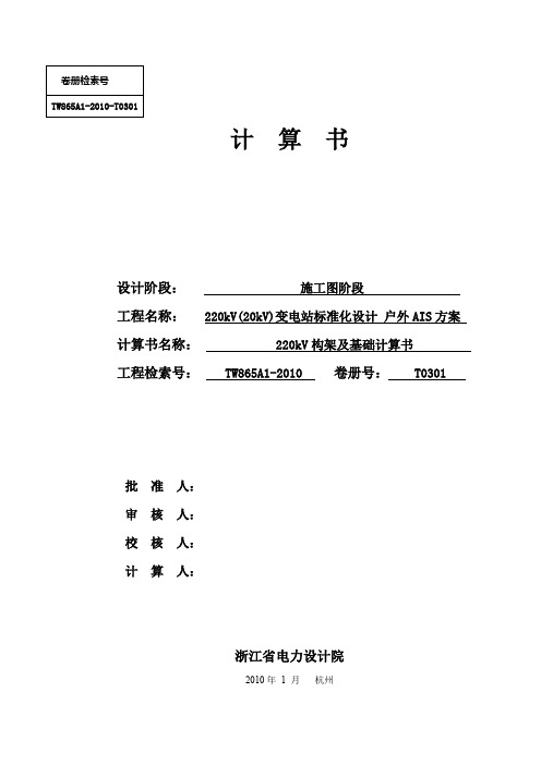 220kV构架及基础计算书