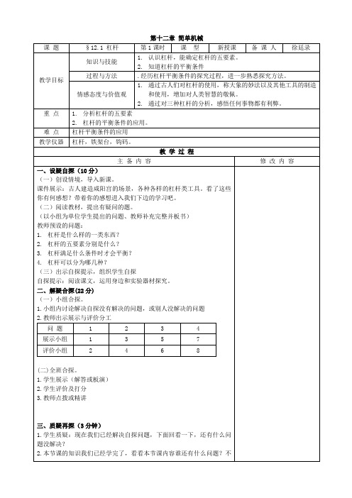 八年物理下册第十二章简单机械教案