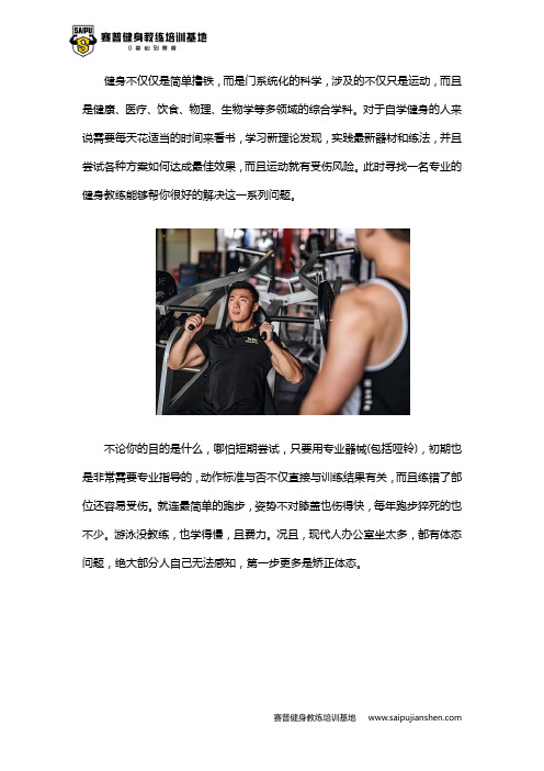 健身教练教你如何科学的健身锻炼