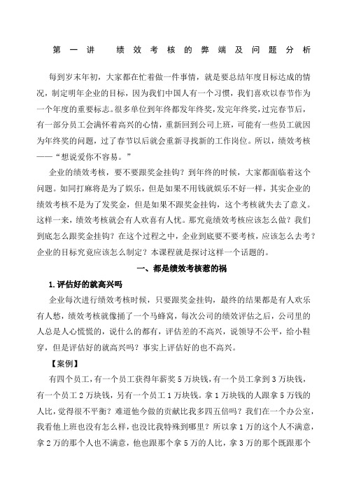 目标管理与绩效考核讲义及答案答案在讲义后