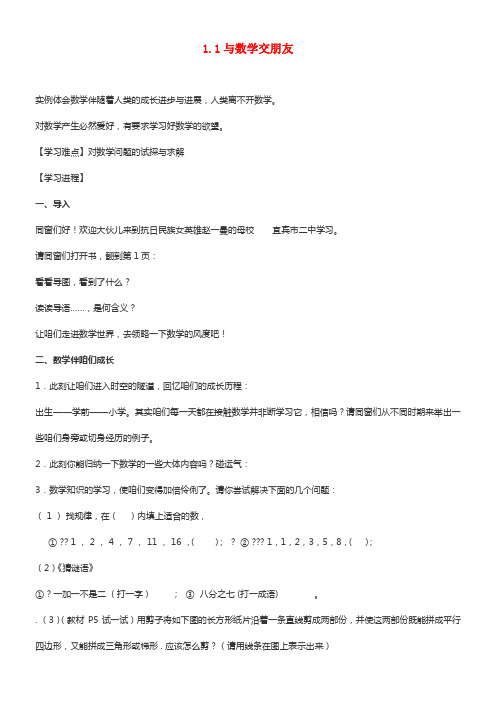 海南省海口市第十四中学七年级数学上册 1.1 与数学交朋友华东师大版(1)