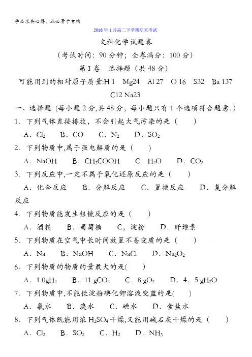 云南省曲靖市陆良县第二中学2015-2016学年高二上学期期末考试化学(文)试题 答案不全