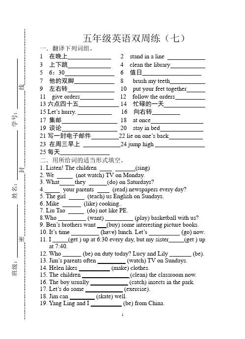 五年级英语双周练(七)