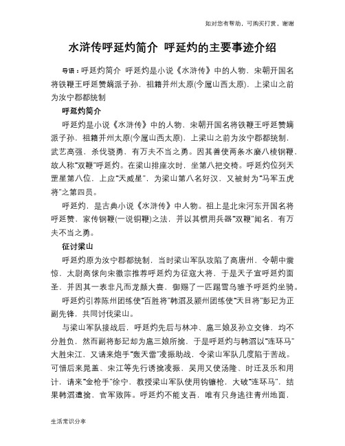 历史趣闻水浒传呼延灼简介 呼延灼的主要事迹介绍