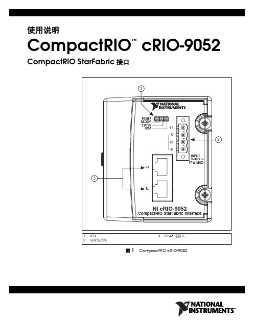 NI cRIO-9052 使用说明书