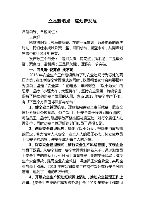 立足新起点 谋划新发展