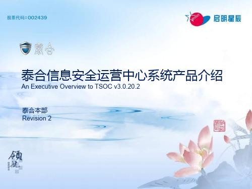 TSOC-USMv3.0.20.2产品介绍[概要版白色]