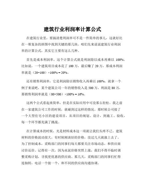 建筑行业利润率计算公式