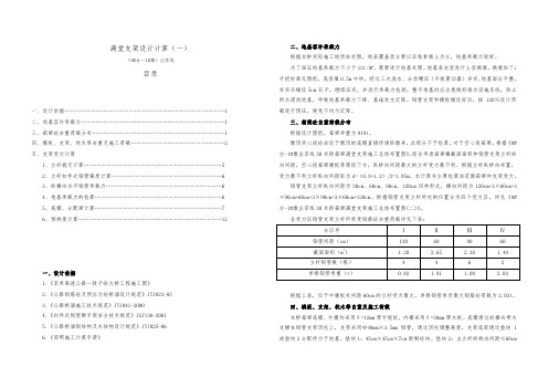 满堂支架设计计算