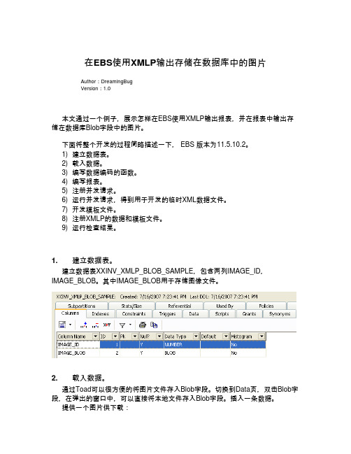 XML publish 处理BLOB输出图片