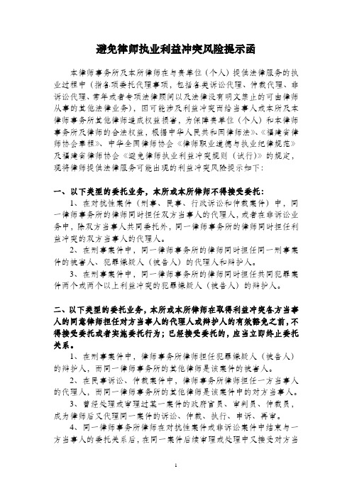 避免律师执业利益冲突风险提示函