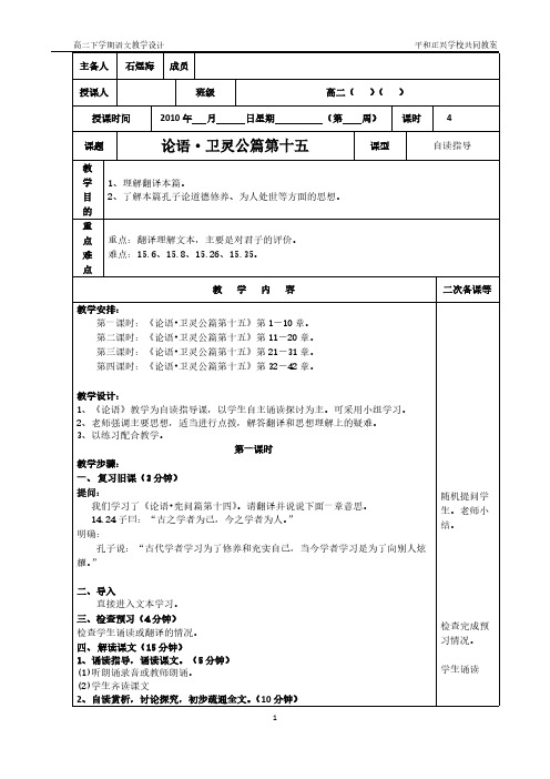 【免费下载】论语·卫灵公篇第十五教学设计