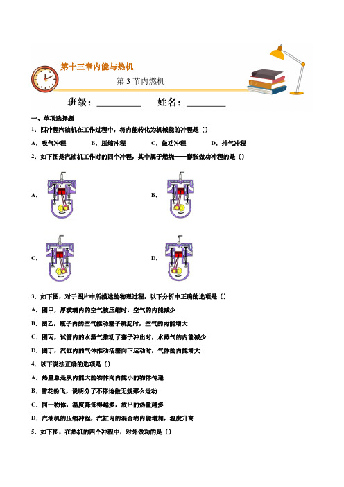 2022年沪科版九年级物理《内燃机》同步练习(打印版) 