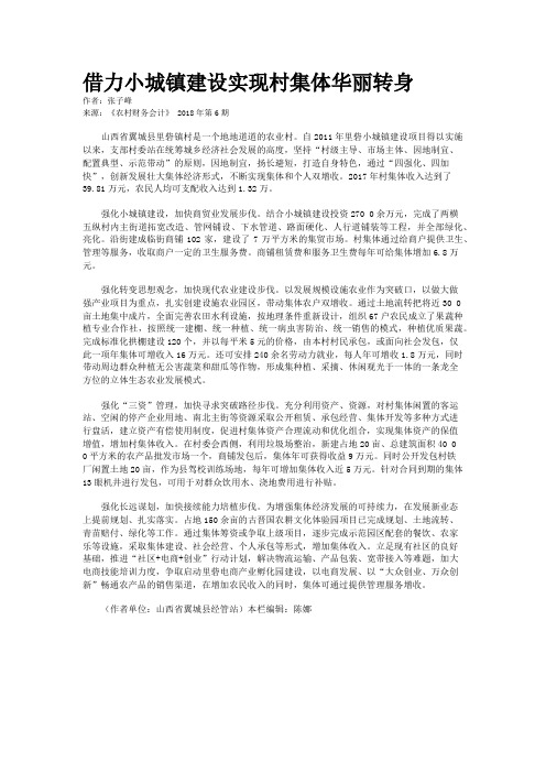 借力小城镇建设实现村集体华丽转身