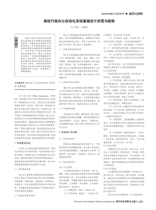 高校行政办公自动化系统基础设计实现与趋势