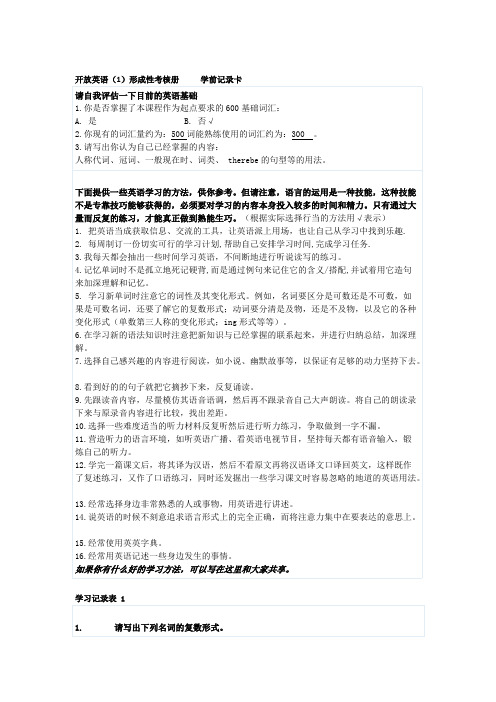 开放英语1答案