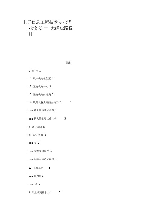电子信息工程技术专业毕业论文